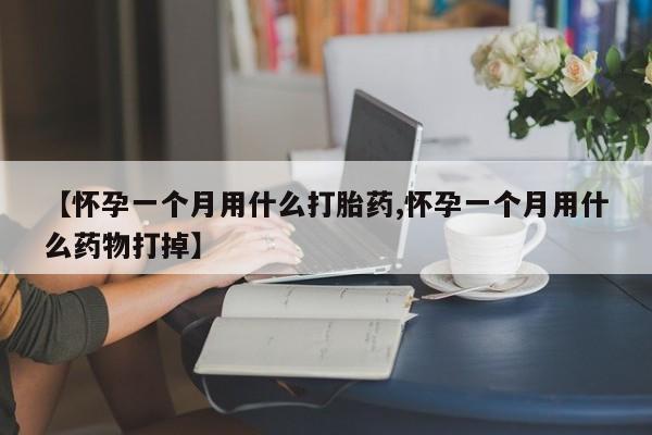 流产药购买微信新闻 第15页