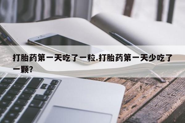 流产药购买微信资讯 第11页