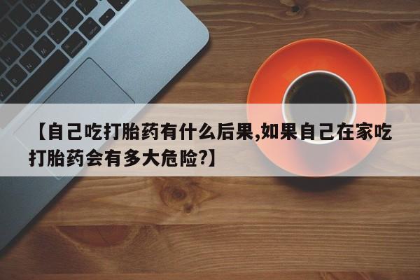 流产药购买微信新闻 第277页