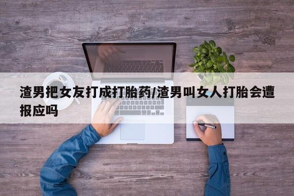 流产药购买微信资讯 第242页