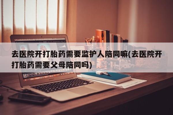 流产药购买微信资讯 第190页