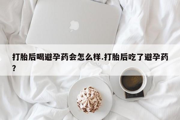 流产药购买微信动态 第132页